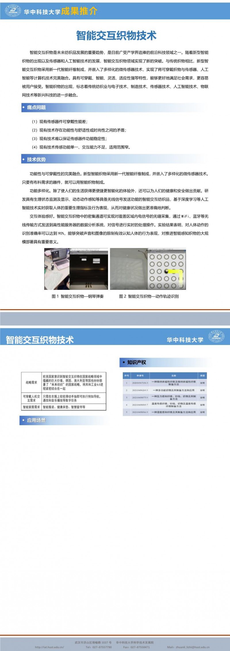 【成果推介】智能交互织物技术