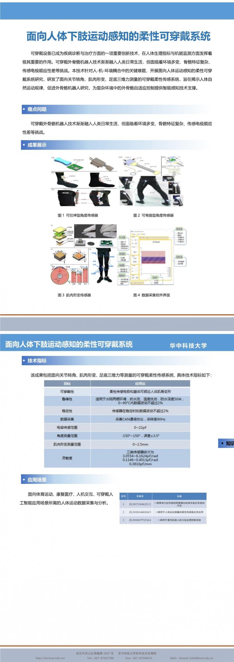 【成果推介】面向人体下肢运动感知的柔性可穿戴系统