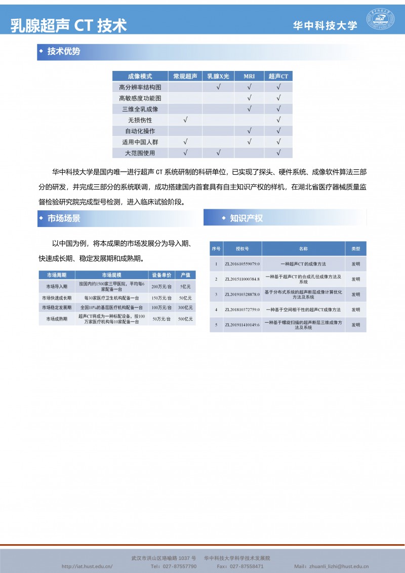 012812013636_0CG21013成果推介乳腺超声CT技术-生科院-丁明跃-宣传页_2