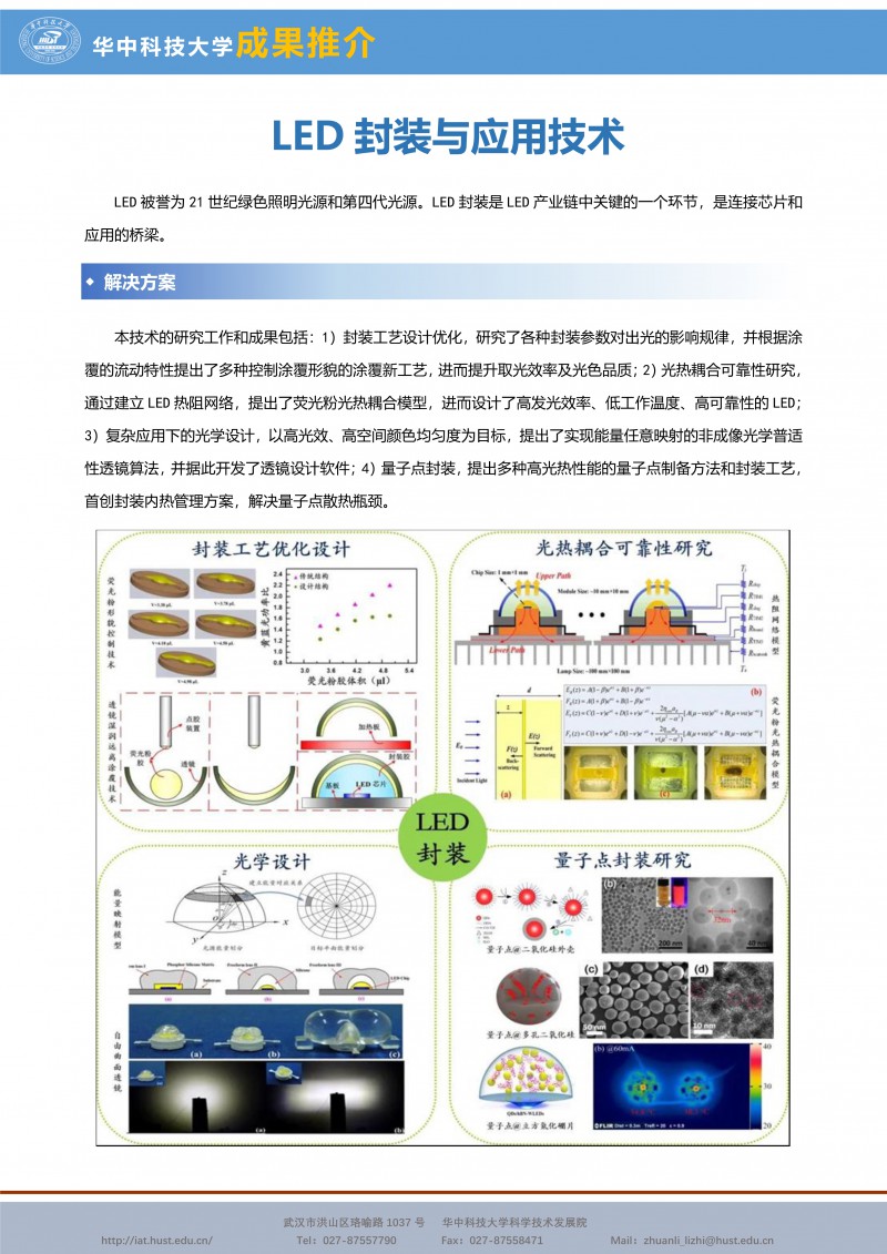 060509161048_0CG21006成果推介LED封装与应用技术-能源-罗小兵-宣传页_1