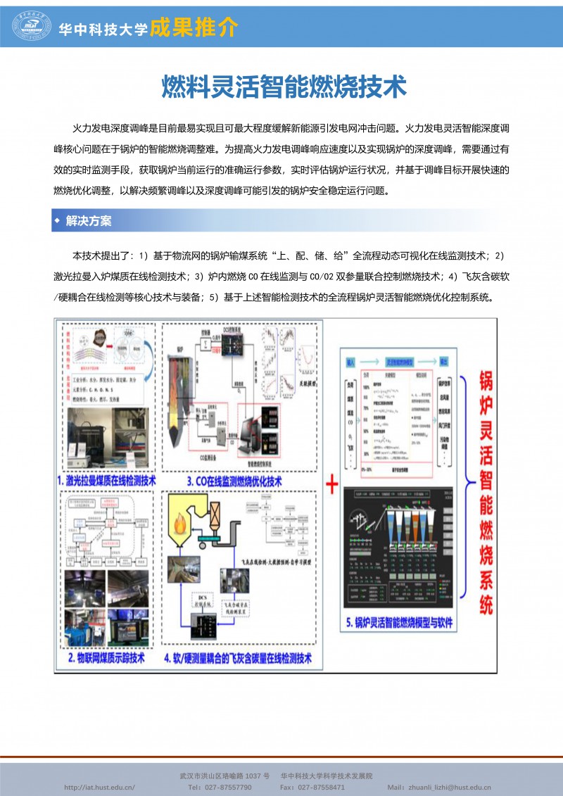 060509200229_0CG21007成果推介燃料灵活智能燃烧技术-煤燃烧向军-宣传页_1