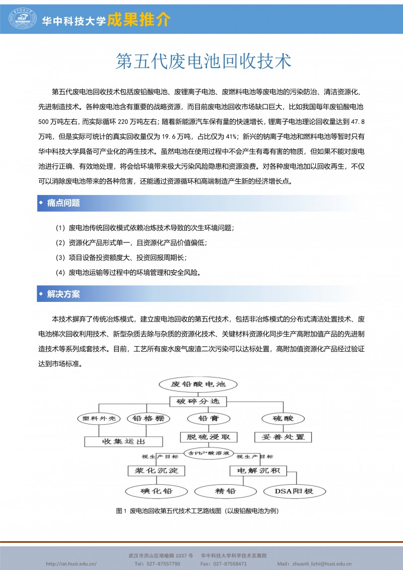 063015352485_0CG21036成果推介第五代废电池回收技术-吴旭-环境-宣传页_1