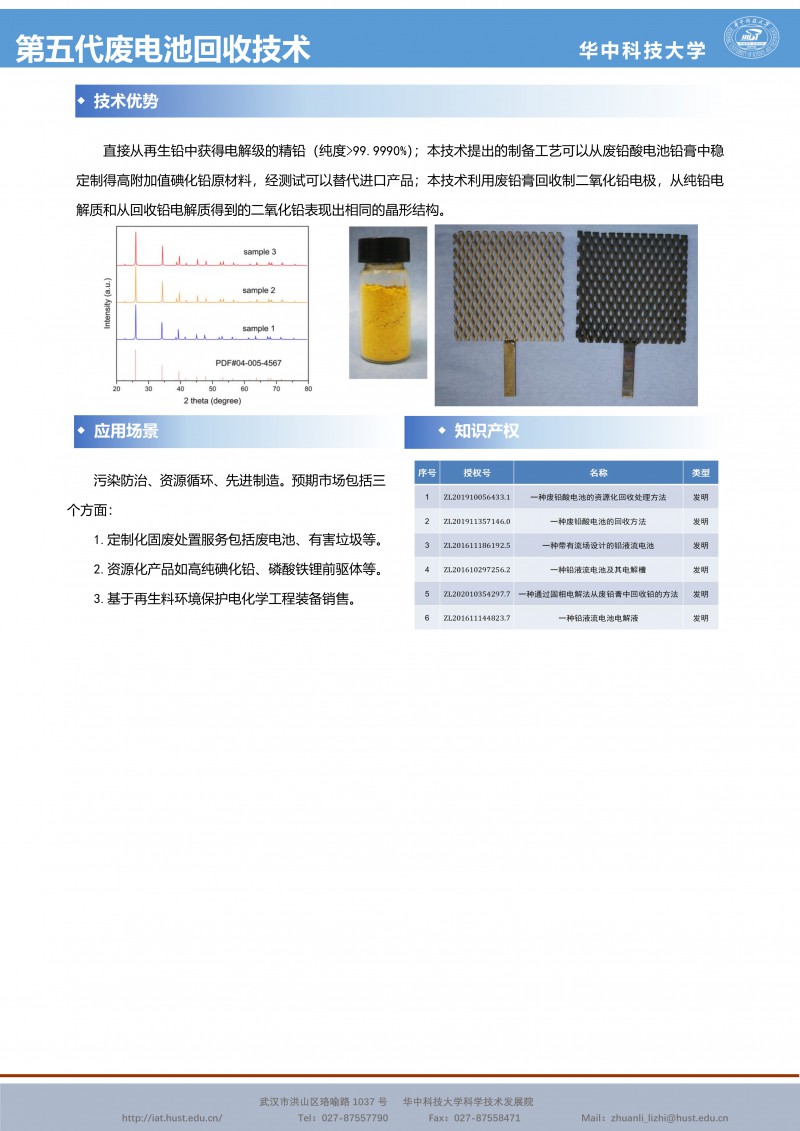 063015352485_0CG21036成果推介第五代废电池回收技术-吴旭-环境-宣传页_2