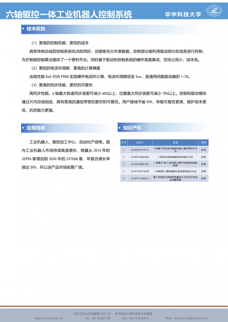 092210044380_0CG21058成果推介六轴驱控一体工业机器人控制系统-宋宝-机械-宣传页_2